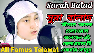 Surah Al Balad- Qari Idris Al Hashimi   سورة البروج  إلى الشرح     إدريس الهاشمي