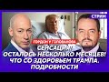 Гордон. Шокирующий план Трампа и Путина для Украины, что с головой Трампа, кому Путин ссыт в глаза