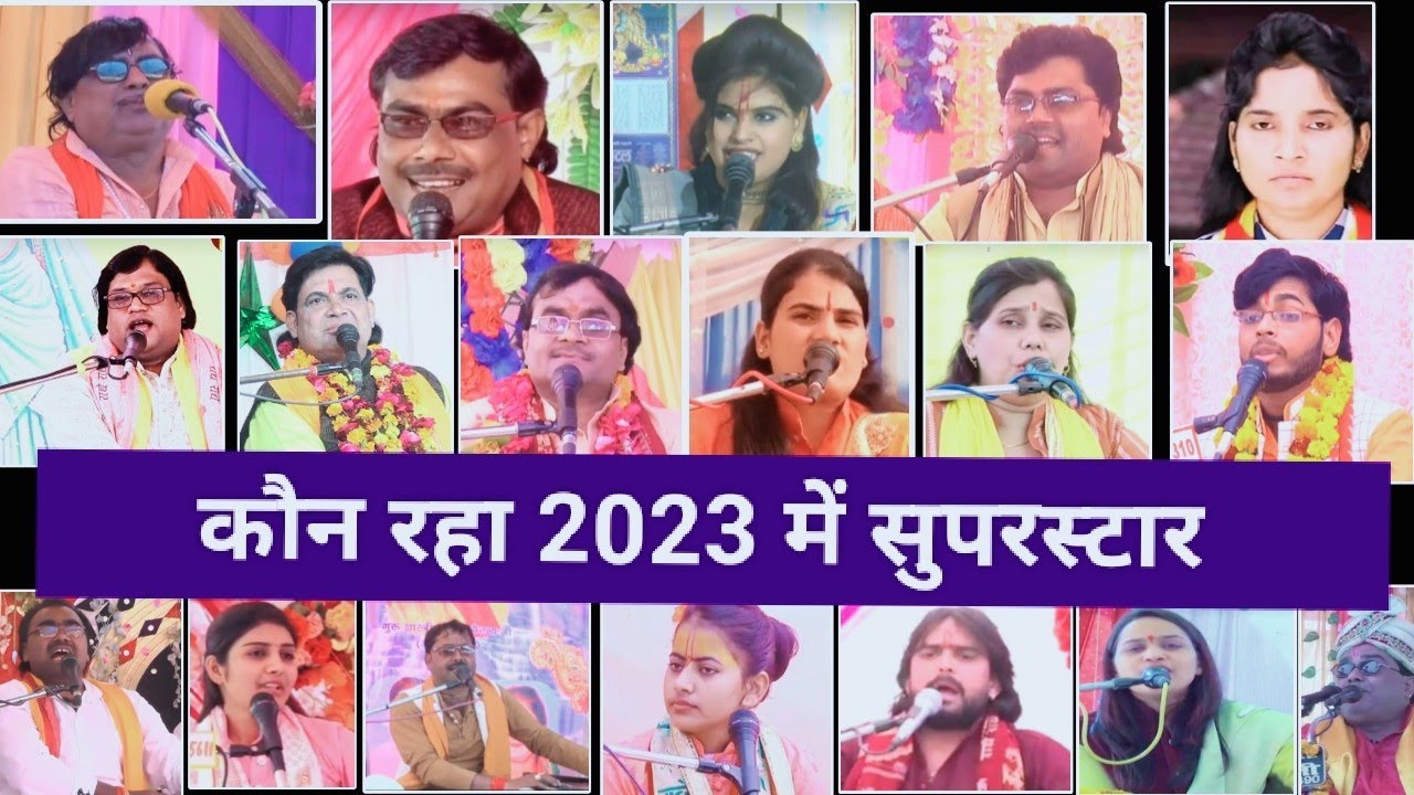 कौन रहा 2023 में सुपरस्टार...|आधार, मंजेश, रजनेश, गोल्डी, ऊषा, नीलम, समर, विशेष, अतिवीर...||M. CO..|