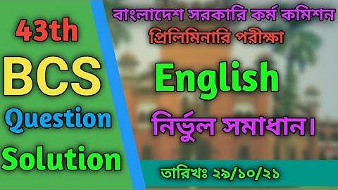 43rd BCS Exam English Question Solution Preliminary MCQ 2021 - Today BCS Question Solution