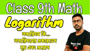 Logarithm Class 9 || লগারিদমের প্রাথমিক ধারনা || Basic Concept of Logarithm in Bengali