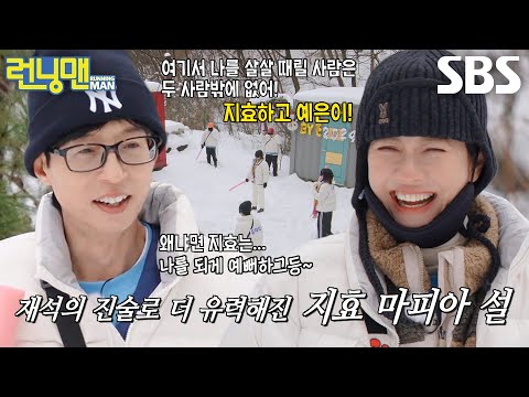 송지효, 예상치 못한 유재석 진술에 웃음 폭발★