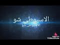 اوسخ بنات على التيك توك.. على مهرجان بنات ضايعين