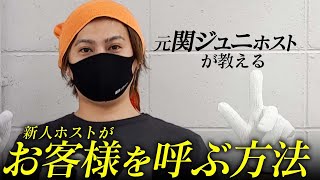 【元アイドルが教える】未経験ホストを「職業、イケメン。」に育てる真髄と事務所のペンキ塗りに懸ける想いの真相に迫る。【AIR-osaka-】