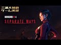 #1【エイダ視点】三浦大知の「バイオハザード RE:4 セパレート ウェイズ」