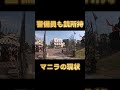 警備員も銃を所持しているマニラの現状