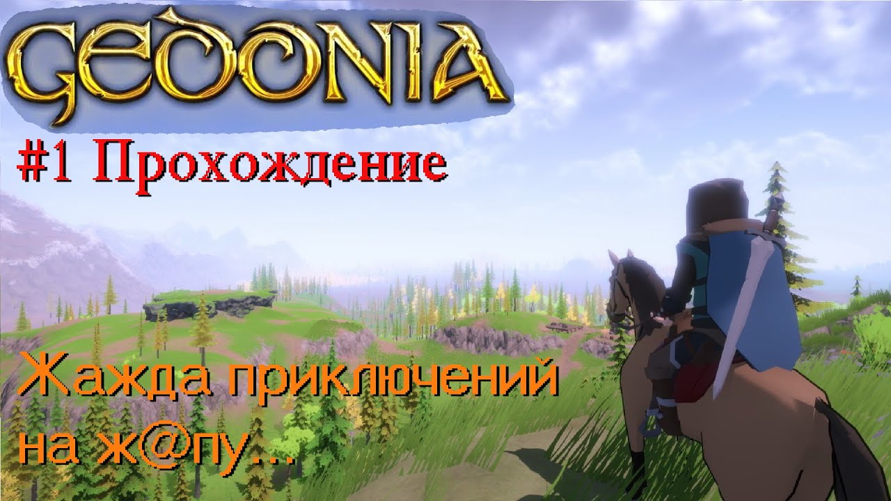 Rpg walkthrough. Игра жажда приключений. Gedonia игра. Gedonia Classic open World RPG. Gedonia похожие игры.