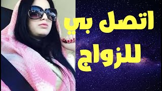 موقع الحل للزواج 2021 - سيدة 24 سنة من السعودية تطلب زواج مسيار - تفاصيل التواصل بالفيديو