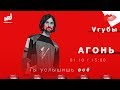 АНТОН САВЛЕПОВ (АГОНЬ) : VГУБЫ С МИЛОЙ ЕРЕМЕЕВОЙ