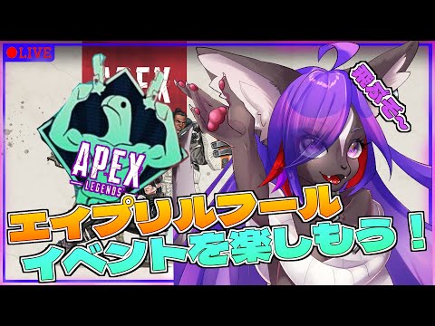 【Apex】エイプリルフールだぁぁ！！反動で空を飛ぶスカンク