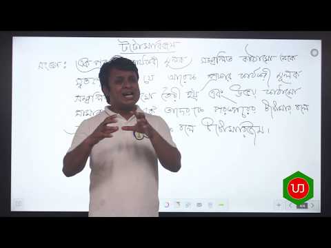 05. Tautomerism - Part-01 | টটোমারিজম | UJ Shikkhaloy Jewel Sir