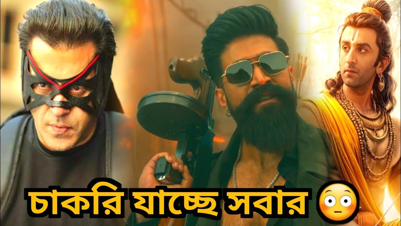 Yash ক্ষেপে গিয়ে Toxic পিছিয়েছে 🤣 Salman Superhero Actress💥Spy Universe Alpha, Lahore 1947 😳 Ramayan