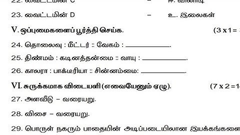 6th std science quarterly exam original question paper/6th std science term 1 exam question 