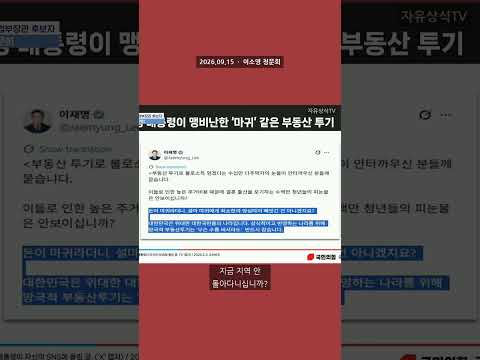최수진, 이소영 후보자 정조준