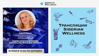 Essence of Botanics. Имбирь, куркума &amp; растительные ферменты | Дарья Киншт