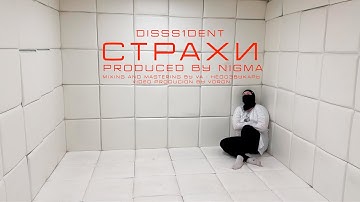DISS1DENT - СТРАХИ (Official Video) #russiandrill