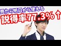 説得力を2.5倍に上げる話し方のコツ【滑り台効果とは？】