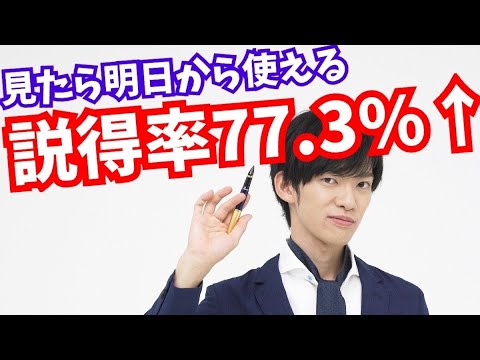 説得力を2.5倍に上げる話し方のコツ【滑り台効果とは？】