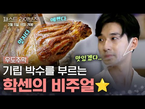 유태오가 전날부터 온 정성을 쏟은 &amp;#39;<strong>학센</strong>&amp;#39; 과연 손님들의 반응은? #유료광고포함 #우도주막 EP.3 | tvN 210726 방송