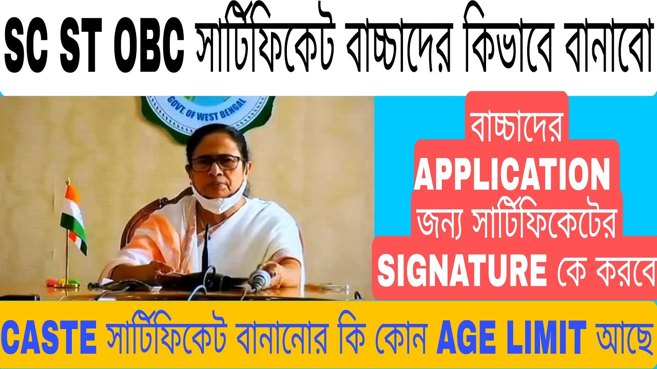 SC ST OBC Online Application West Bengal 2021 || Caste Certificate For Children