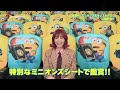 『ミニオンズ&モンスターズ』ミニオンズシアター告知映像/渋谷編<8月7日(金)全国ロードショー!>
