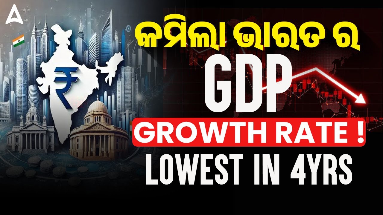 କମିଲା ଭାରତ ର GDP GROWTH RATE LOWEST IN 4YRS | GDP GROWTH RATE Explained in Odia