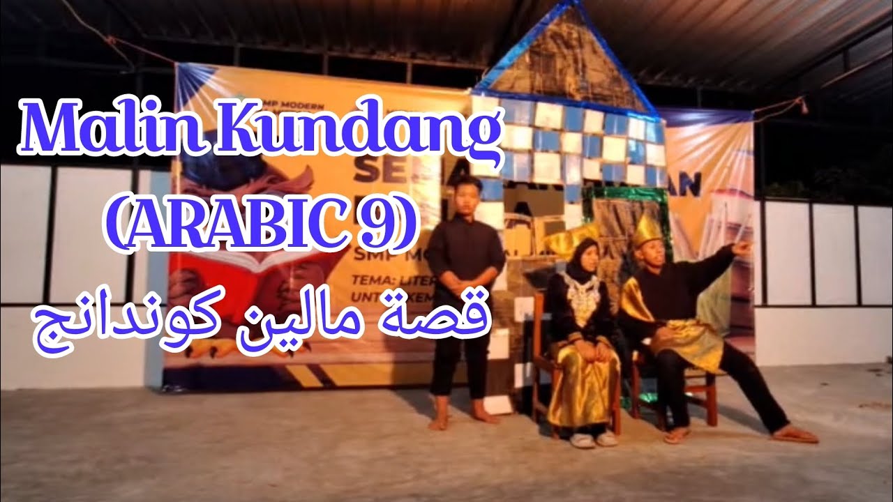 Malin Kundang (ARABIC 9) قصة مالين كوندانج YouTube