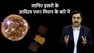 Know everything about ISRO’s Aditya L-1 Mission (Hindi)