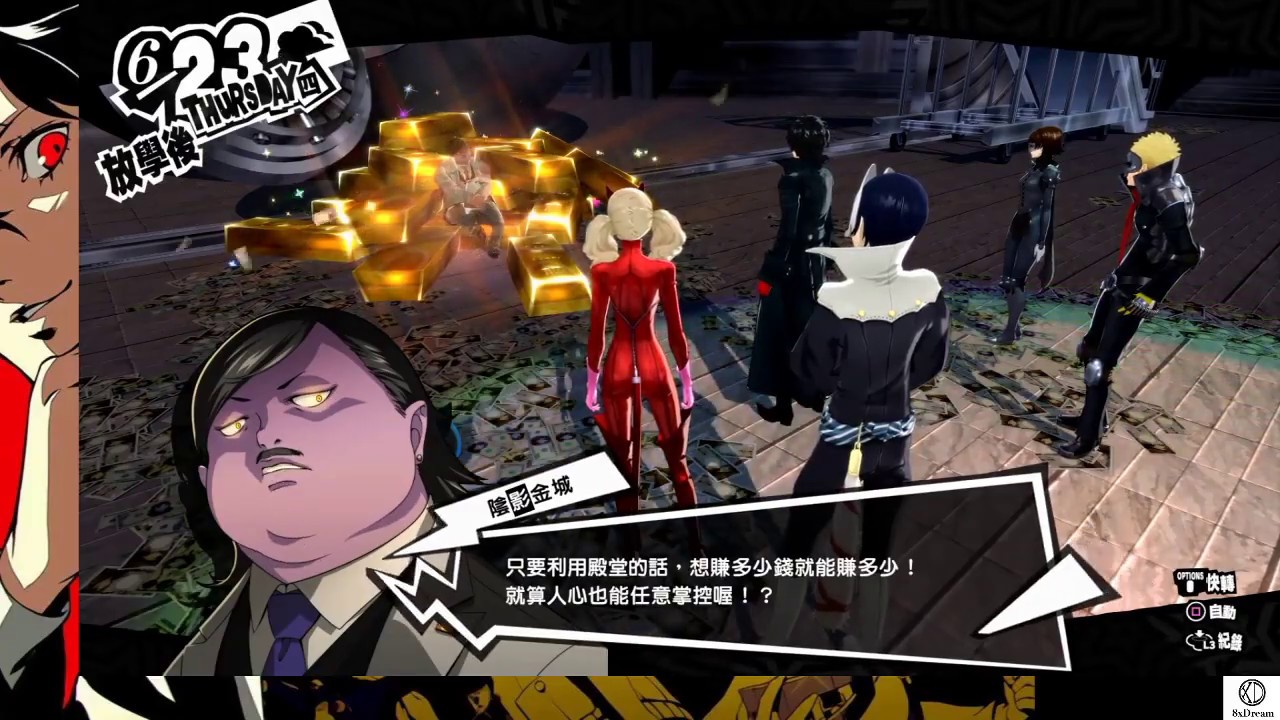 Persona 5 The Royal 第三殿堂boss 金城潤矢 Youtube