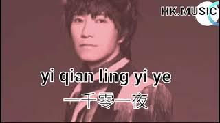 yi qian ling yi ye 一千零一夜 /liryc pinyin/mandarin song karaoke no vocal