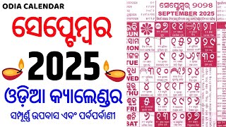 Odia Calendar 2025 September | September 2025 Odia Calendar | Kohinoor Calendar 2025 September screenshot 5