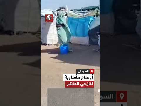 نازحو الفاشر يقيمون في خيام بمحيط محلية الطينة بولاية شمال دارفور وسط ظروف إنسانية صعبة 