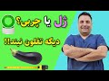 برای افزایش طول و قطر آلت تناسلی تزریق ژل بهتر است یا چربی مزایا و معایب از نظر یک اورولوژیست