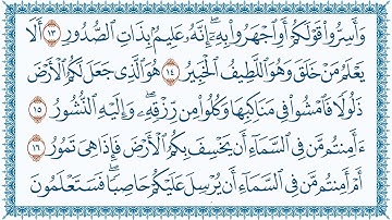 القارئ عبد الله الموسى (سوره الملك) المصحف المرتل.