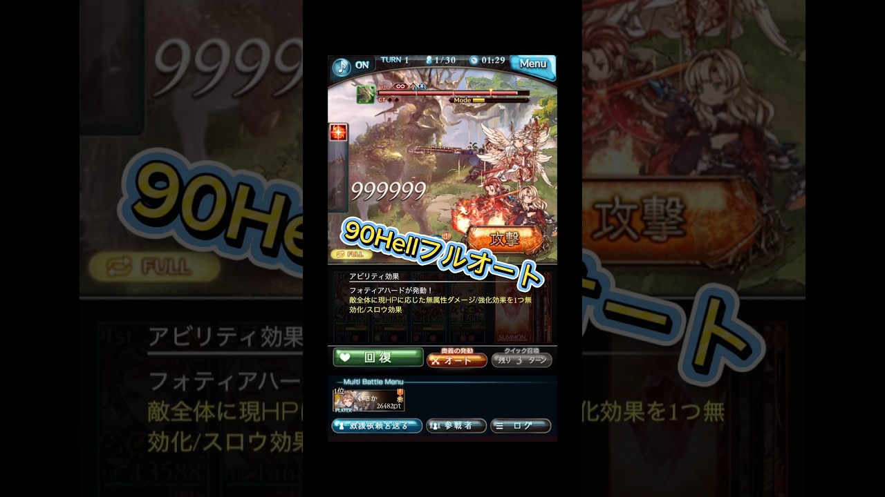 グラブル 古戦場 初心者 90Hellフルオート