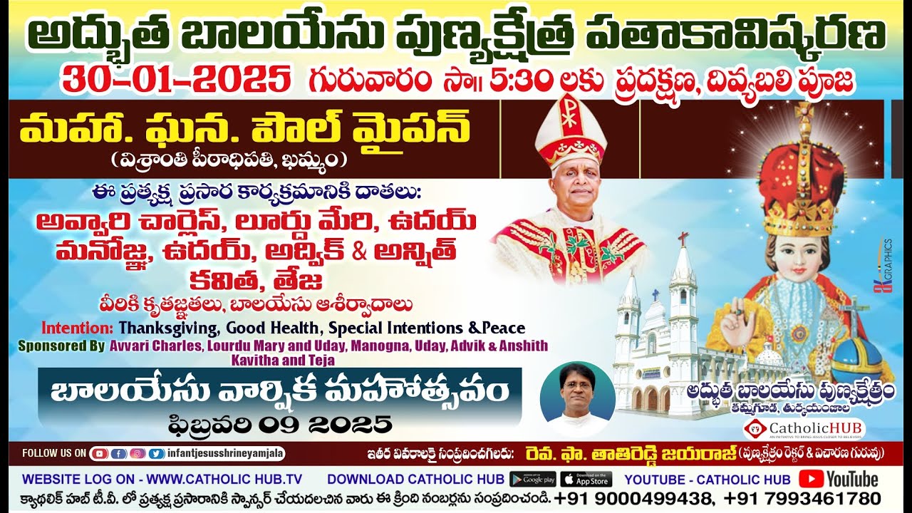 ANNULA FEAST OF INFANT JESUS | FLAG HOISTING HOLY MASS | INFANT JESUS SHRINE | TURKAYAMJAL 30-1-2025