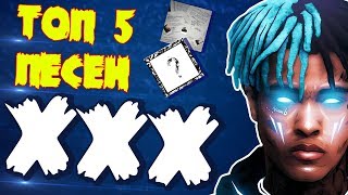 ТОП 5 лучших песен XXXTENTACION 'A !