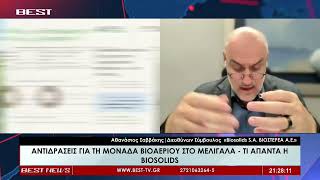 Αθανάσιος Σαββάκης, Διευθύνων Σύμβουλος BIOSOLIDS SA ΒΙΟΣΤΕΡΕΑ ΑΕ στην τηλεόραση BEST 11-06-2026