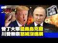 烏克蘭與俄羅斯戰爭