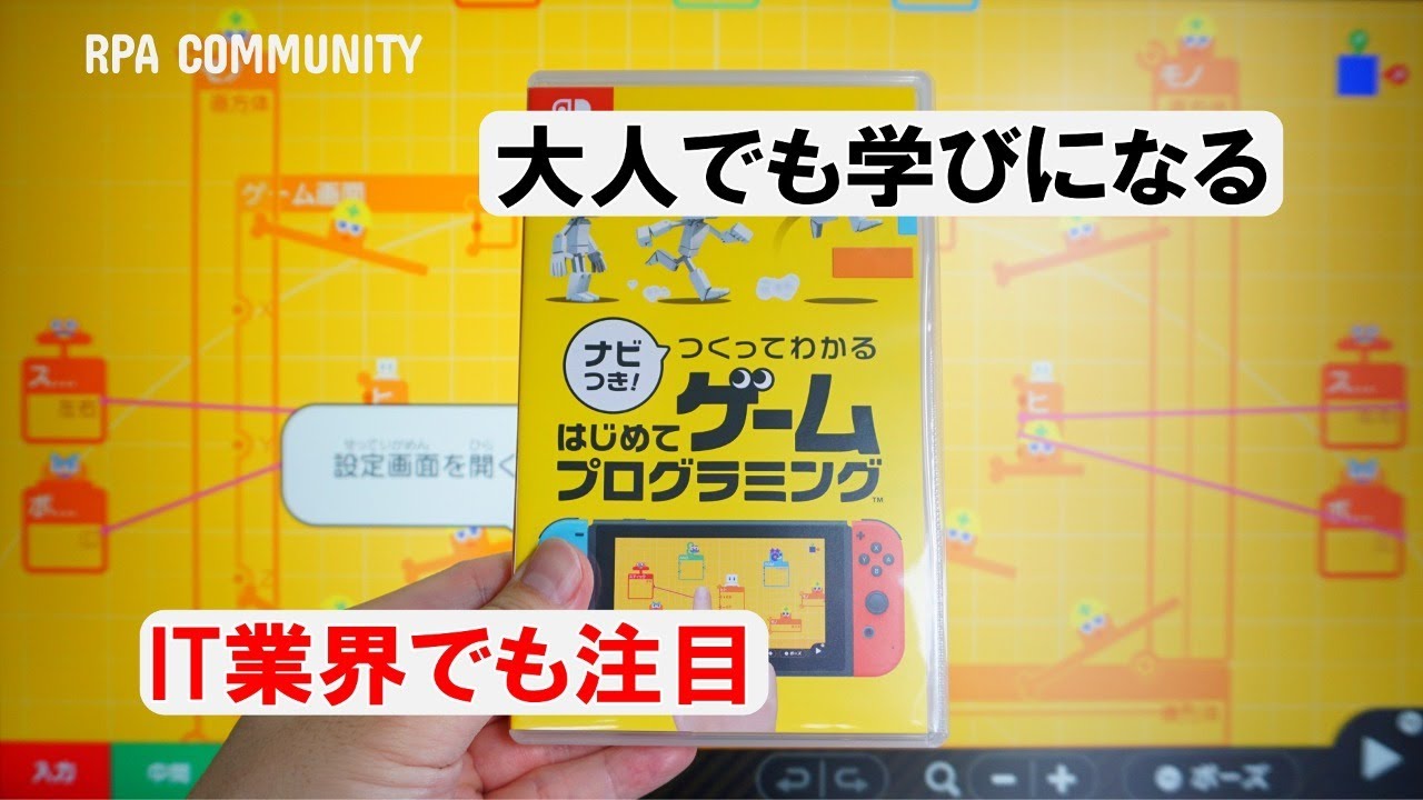 It業界で自動化に携わる大人がやってみる はじめてゲームプログラミング Youtube It業界で自動化に携わる大人がやってみる はじめてゲームプログラミング Youtube