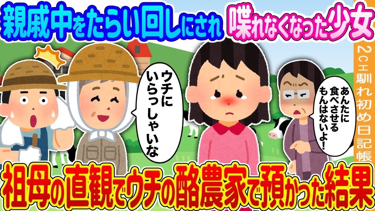 親戚にたらい回しで声を失った少女が祖母の直感で酪農家へ――そこで起きた奇跡の変化