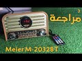 مراجعة كاملة لـ   2032 راديو كلاسيك   كارت ميموري ريموت