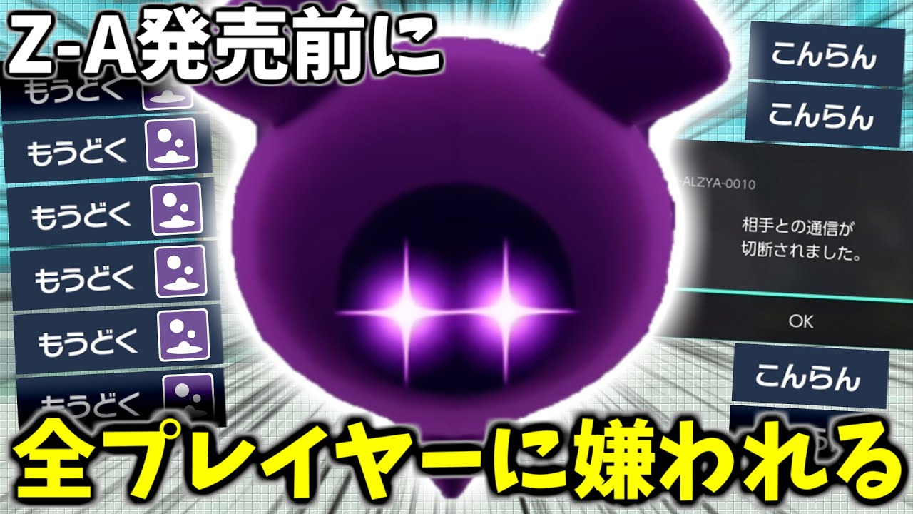 害悪の頂点に君臨するほどの強さ、モモワロウが最強すぎる【ゆっくり実況】【ポケモンSV・Z-A】