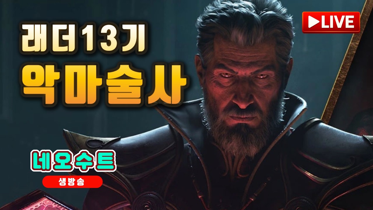 🔴래더13기 오늘은 파괴참 먹을까? , 횃불 대리 가능 (열쇠 1개) 🔥 룰렛 시작 [자, 베르, 미확횃불]