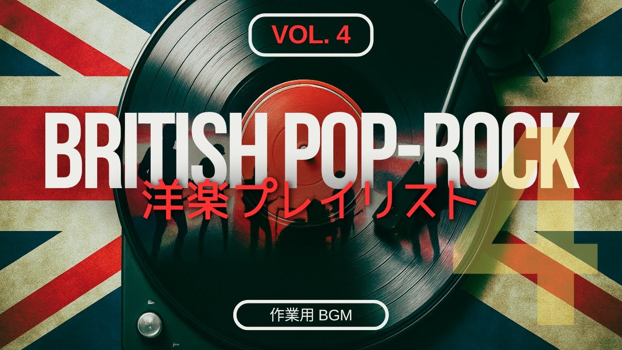 British Pop-Rock 洋楽プレイリスト Vol.4｜UKポップロック系