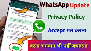 New Update WhatsApp Privacy Policy Accept मत करना वरना भगवान भी नहीं बचाएगा