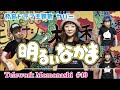 【TM040】明るいなかま(教育ドラマ主題歌 Cover)/モモナシ - Momonashi - ☆歌とテナーベースでお届けする1962年〜1986年放送の懐かしい名曲☆