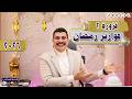 ثاني فزورة من فوازير الجيو في شهر رمضان 