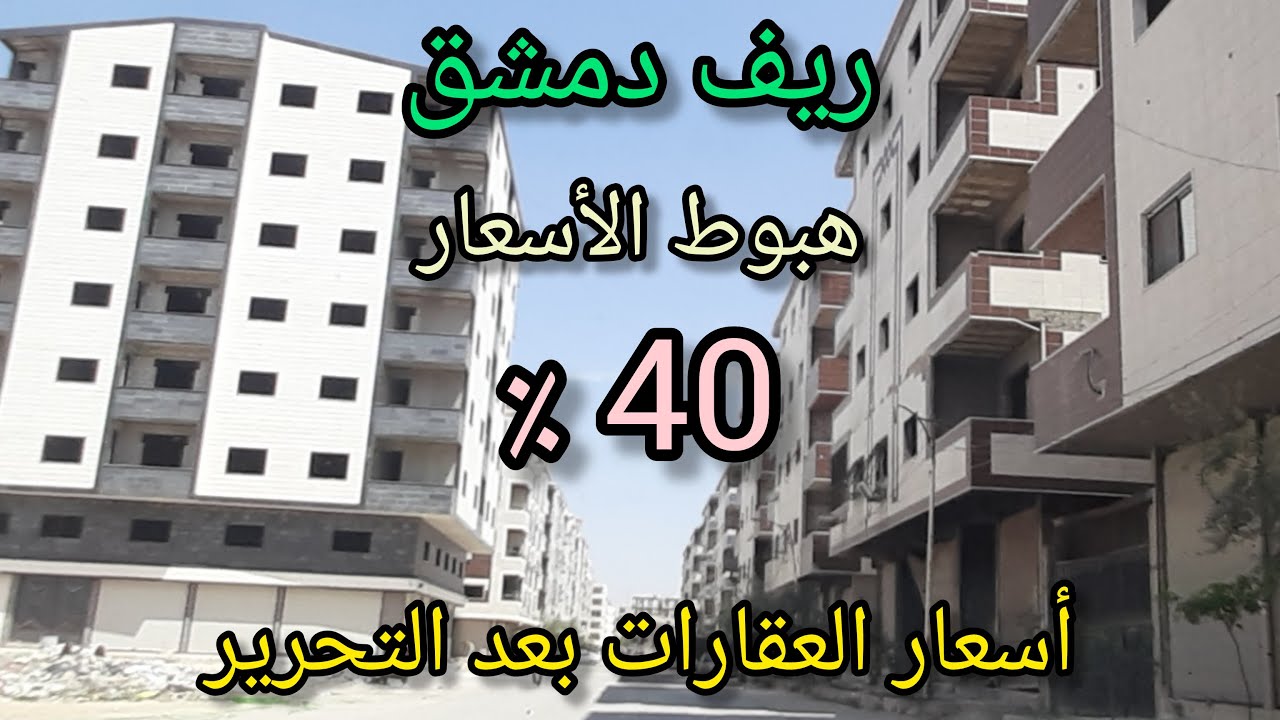 هبوط أسعار العقارات|جولة في ريف دمشق - بيت سحم - يلدا - القزاز💚Tour of the streets of Damascus-Syria