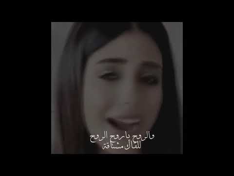 العين يا نور العين للشوق تواقه والروح يا روح الروح للقاك مشتاقه انساه وانسى ذكراه